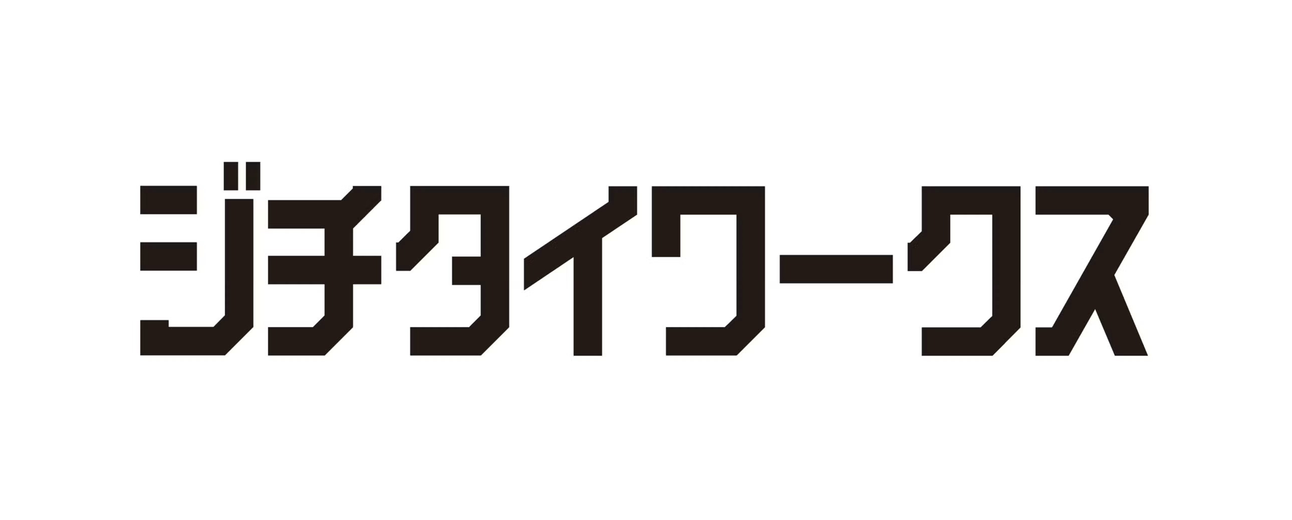 ジチタイワークス.png