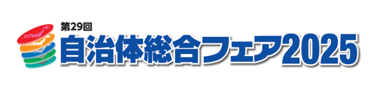 自治体総合フェアロゴ.png