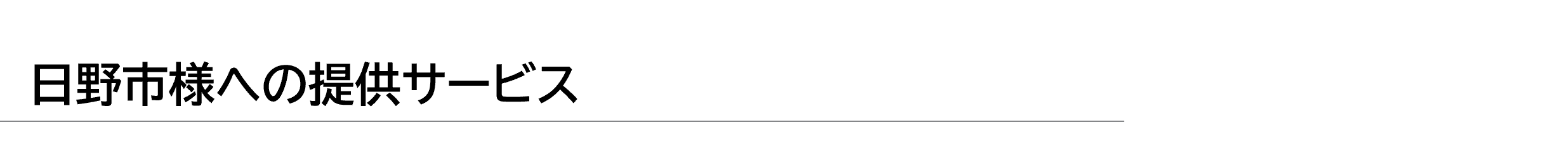 013提供サービス.png