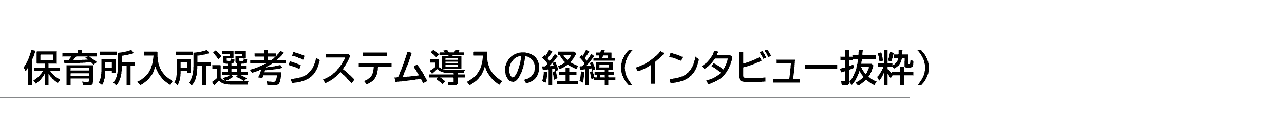 019導入のきっかけ.png