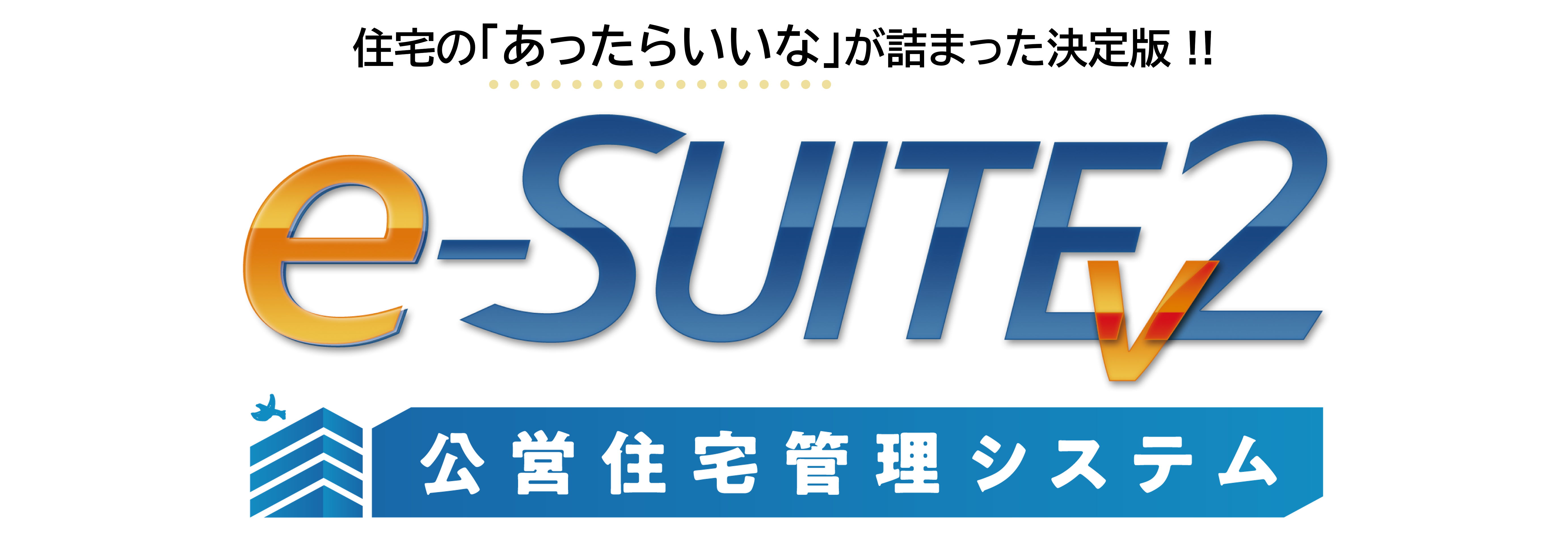 e-SUITEv2住宅 LPtop.png